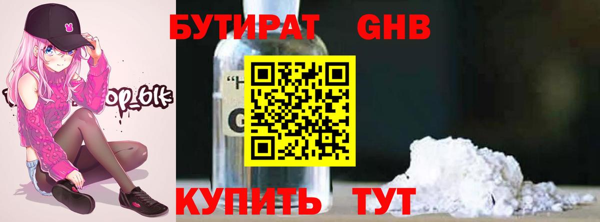 БУТИРАТ 1.4BDO  Вход с VPN  Югорск 