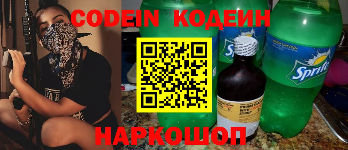 Кодеиновый сироп Lean напиток Lean (лин) Югорск