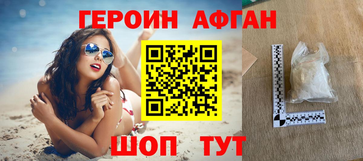 Героин Афган Югорск