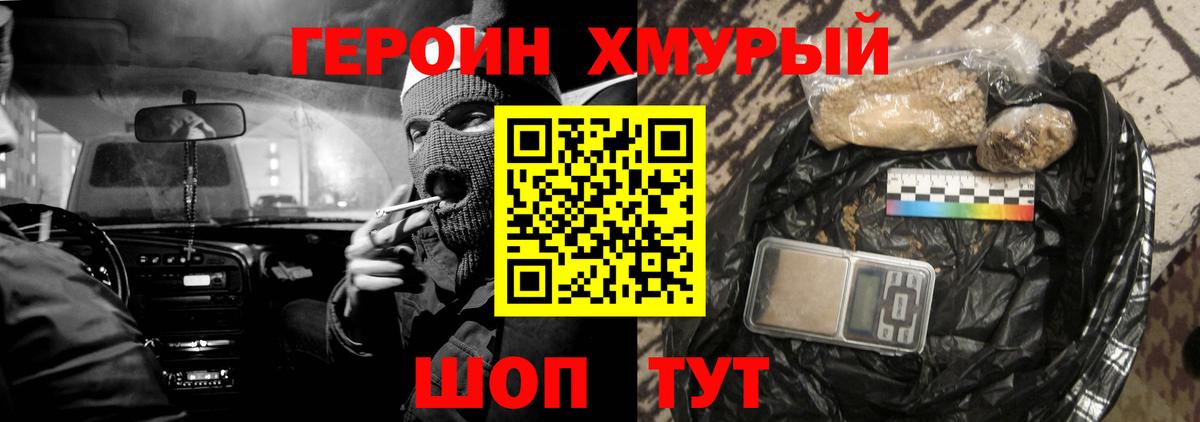 Героин  Вход с VPN  Югорск  ГЕРОИН герыч 