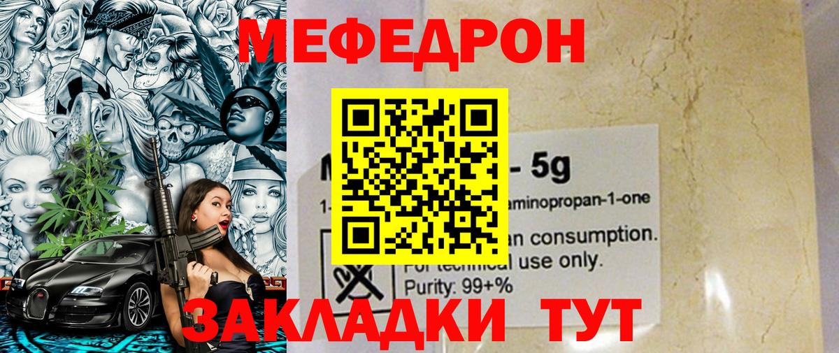 Меф кристаллы Югорск