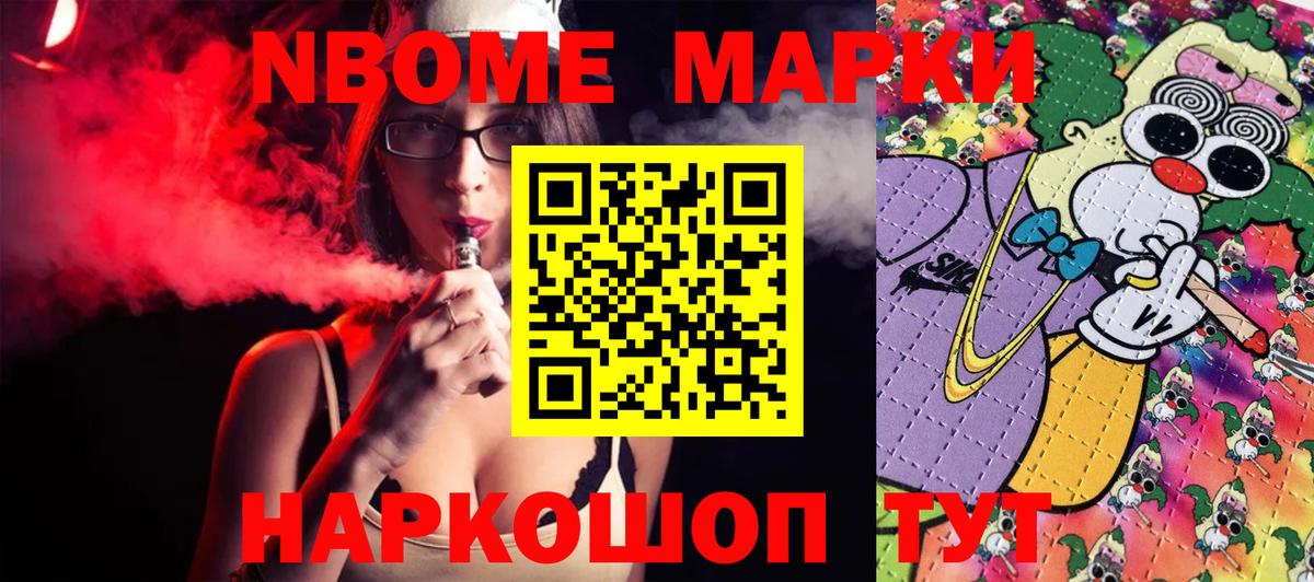 Марки NBOMe 1500мкг Югорск